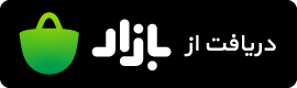دانلود اپلیکیشن اندروید علی‌بابا