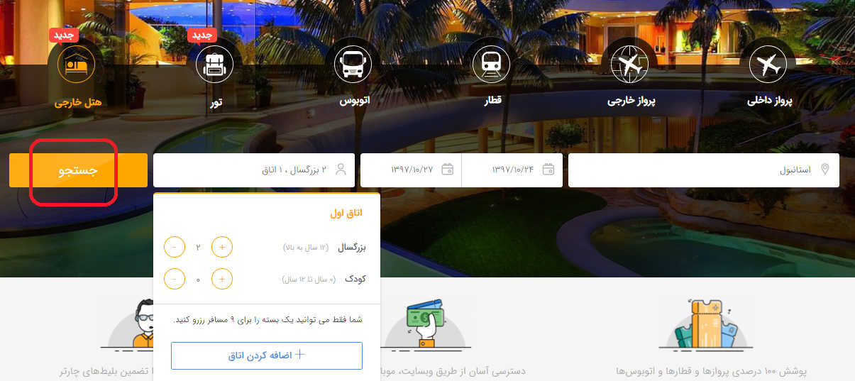 رزرو هتل خارجی