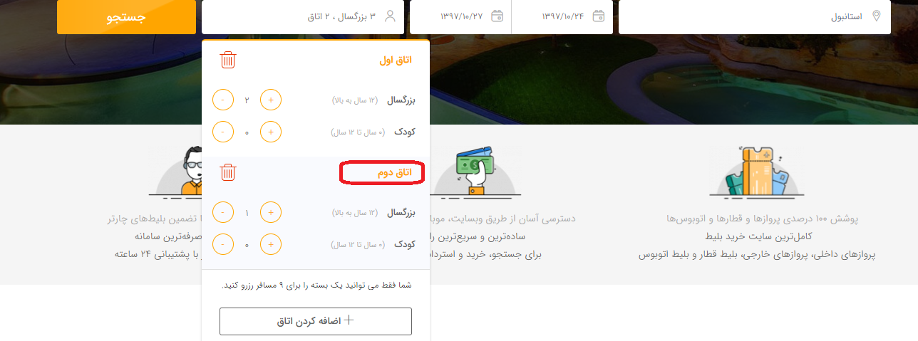 رزرو هتل خارجی