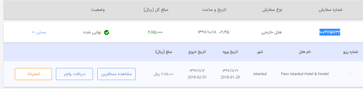 استرداد هتل خارجی
