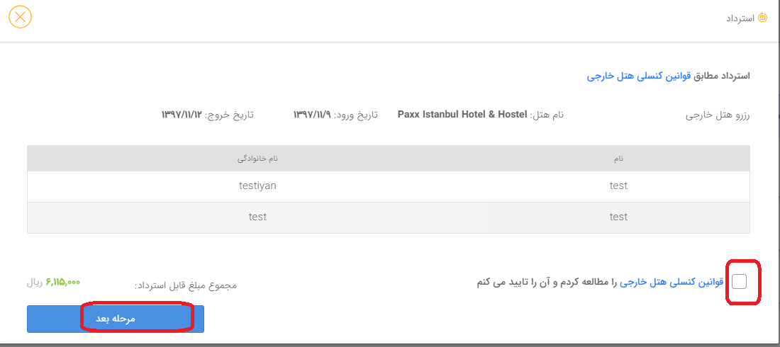 استرداد هتل خارجی