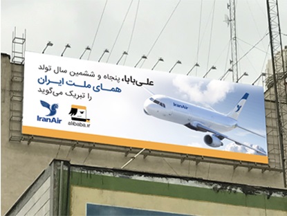 پنجم اسفندماه، پنجاه و ششمین سالروز تاسیس هواپیمایی هما بود. هما فعالیتش را با اولین پرواز خود در فروردین ۱۳۴۱ در حوزهی حملونقل هوایی آغاز کرد