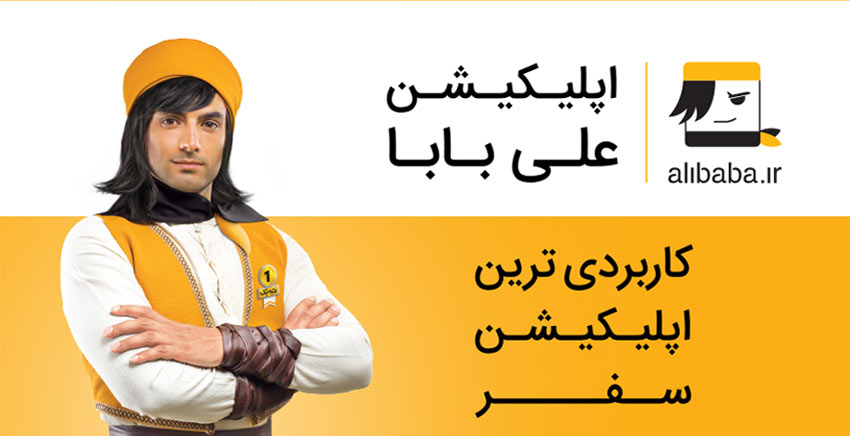 اپلیکیشن علی بابا