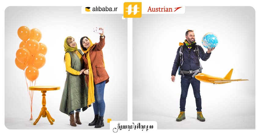 کمپین علی بابا و اتریشی