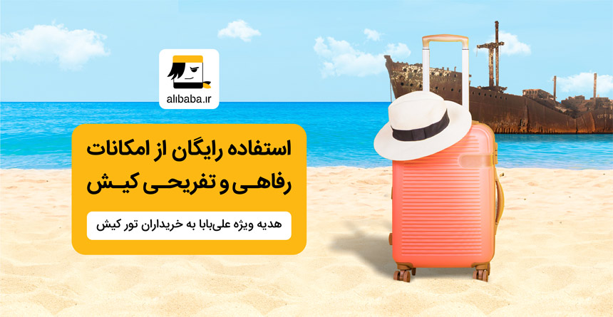 تور کیش
