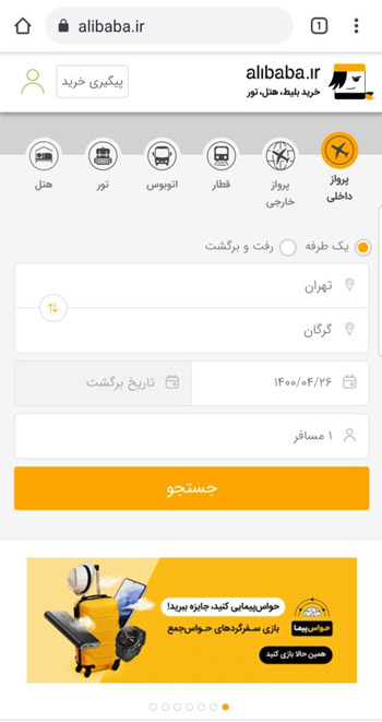 استرداد بلیط اتوبوس