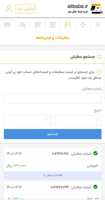پیگیری خرید