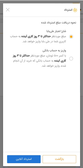 استرداد آنلاین