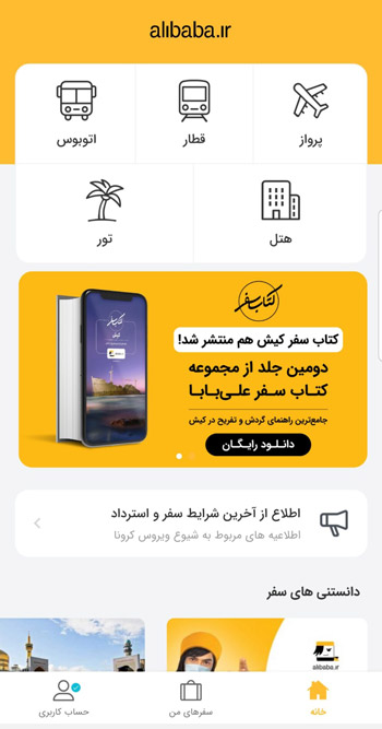 اپلیکیشن علی بابا