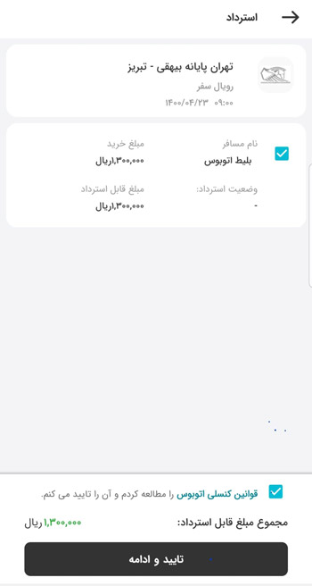 تایید و ادامه