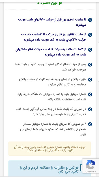 قوانین کنسلی بلیط قطار