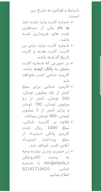 شرایط و قوانین استرداد بلیط قطار در سایت علی بابا