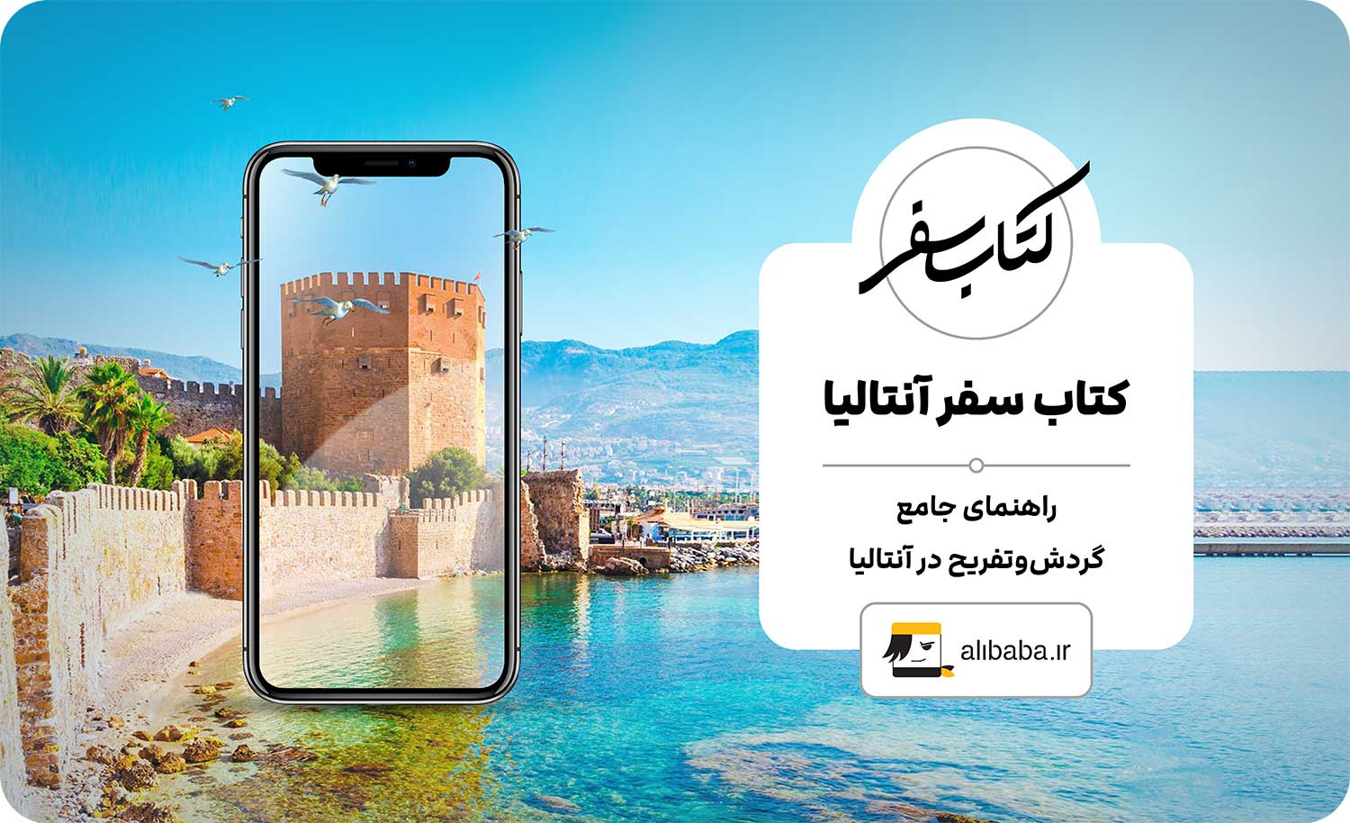 آنتالیا