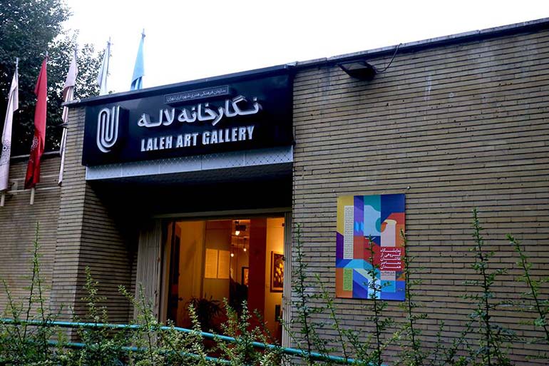پارک لاله تهران؛ نیمقرن خاطره 49 نگارخانه پارک لاله