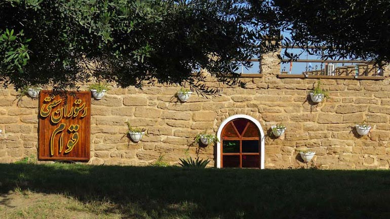 رستوران سنتی قوام