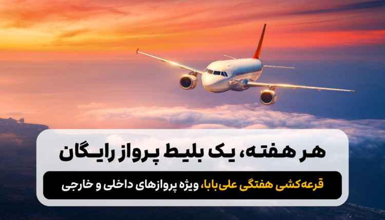 هر هفته یک بلیط