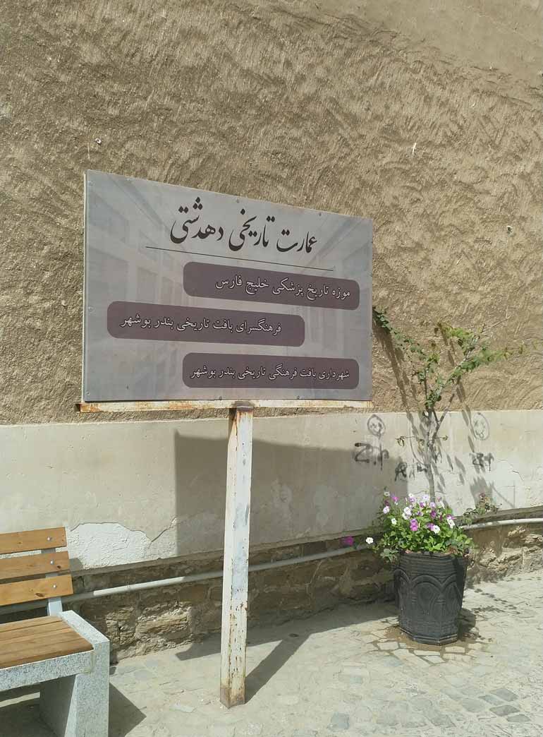 بوشهر
