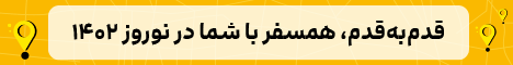کمپین گشت‌وگذار-استیکی موبایل